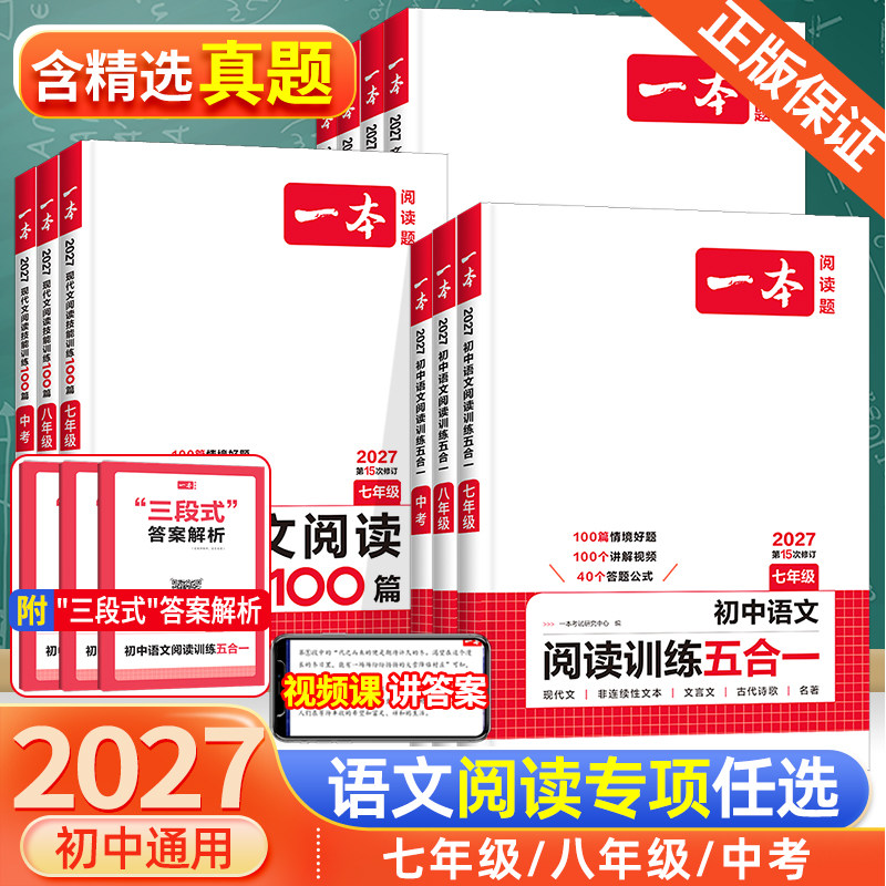 2027新版一本初中语文阅读训练五合一七八九年级阅读理解100篇现代文阅读古诗词文言文记叙文专项真题训练书 初一二三中考练习题册 - 实物图
