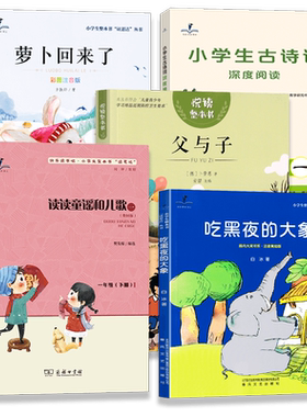 2026秋春读思达整本书阅读一年级上下册大头儿子和小头爸爸和大人一起读有趣的动植物发现数学帮原始人数羊小学生古诗词深度阅读1
