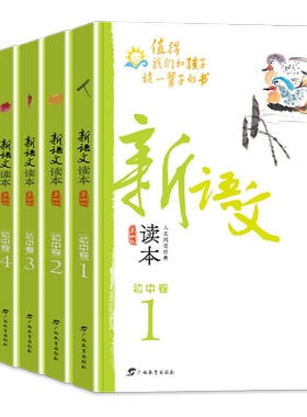 新语文读本初中卷全套