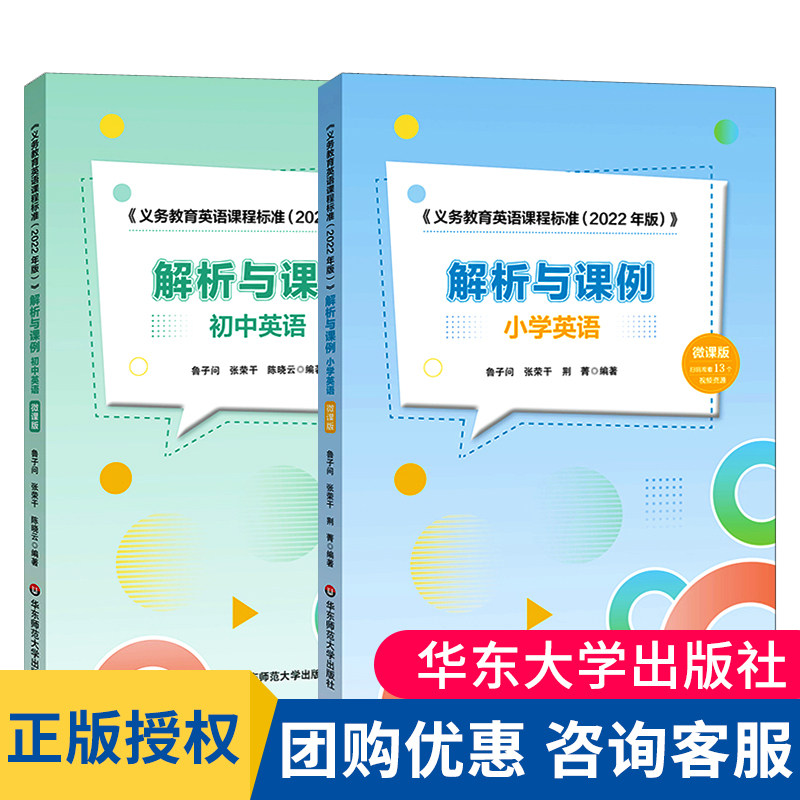 2册华东师范大学出版社