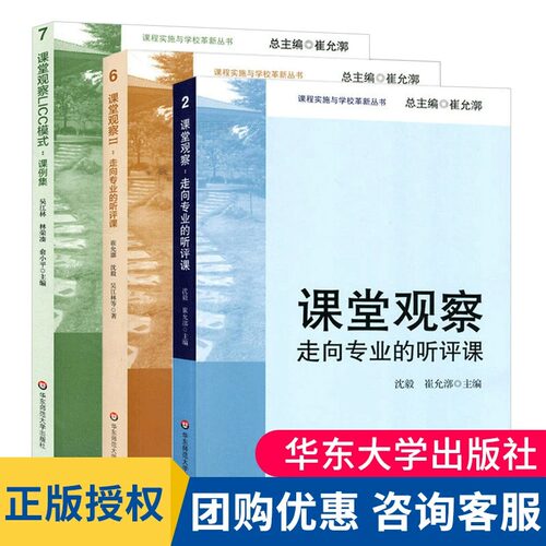 课堂观察走向专业的听评课崔允漷