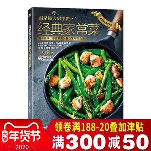 【学做菜视频教程家常菜视频价格】最新学做菜