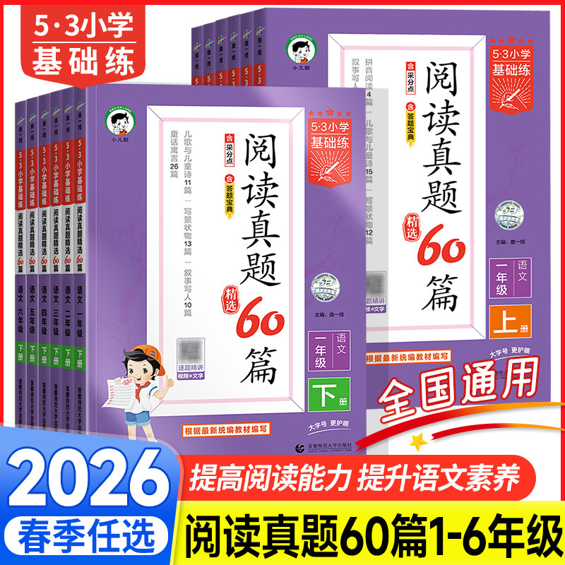 2025新版53小学基础练