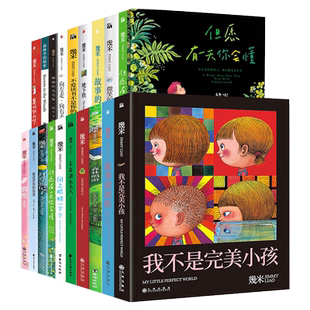 几米漫画全套我不是完美小孩月亮忘记了向左走向右走闭上眼睛一下下地下铁微笑的鱼但愿有一天你会懂照相本子幾米作品漫画书全集书