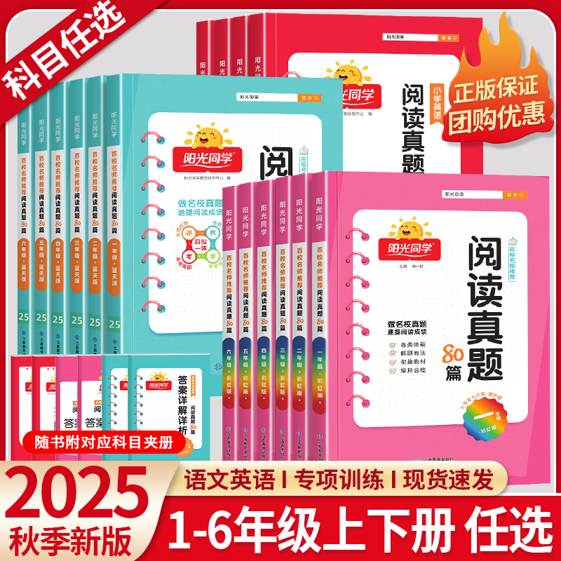 小学语文阅读真题80篇蓝天彩虹版