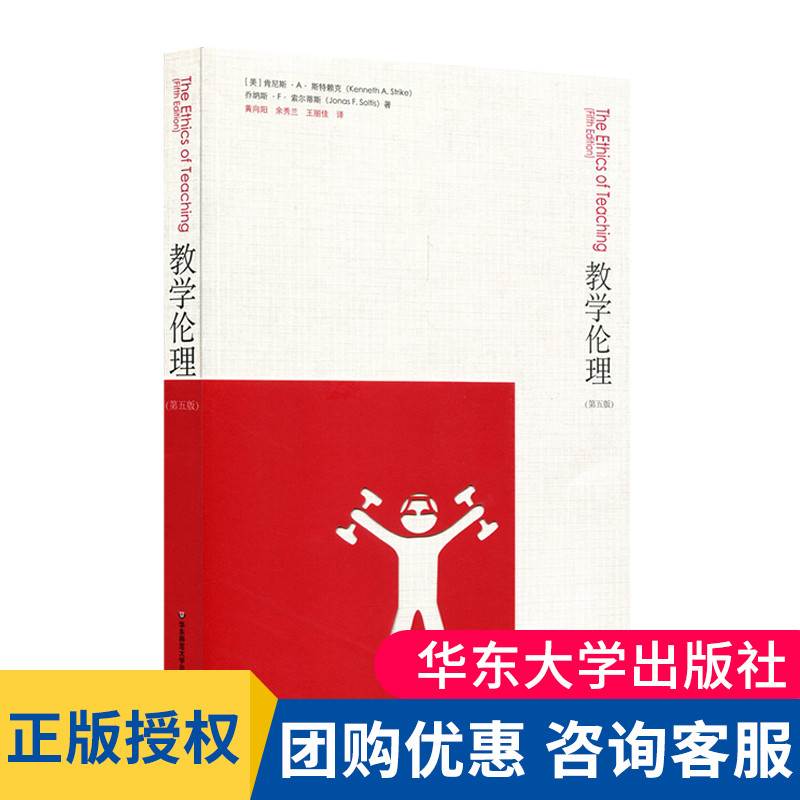 教学伦理 理论 公平教育惩戒体罚校园暴力欺凌性扰特殊学生对待家校关系教师职业操守虐待疏忽儿童教育伦理思考分析 大夏书系 - 实物图