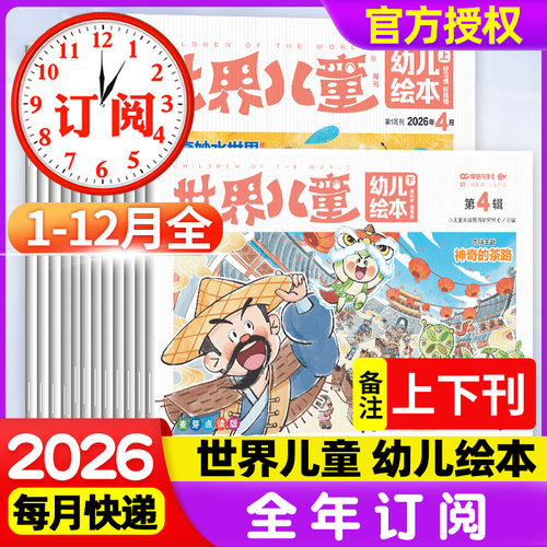 世界儿童幼儿绘本2026年