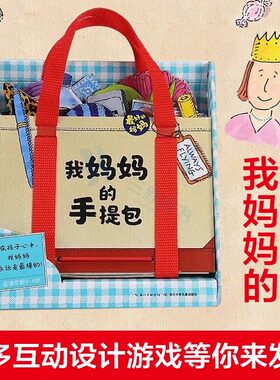 【点读版】我妈妈的手提包礼盒装My Mommy's Tote日本益智游戏绘本3-6岁宝宝迷你玩具简笔画书低幼撕不烂3d立体儿童早教书piyo pen