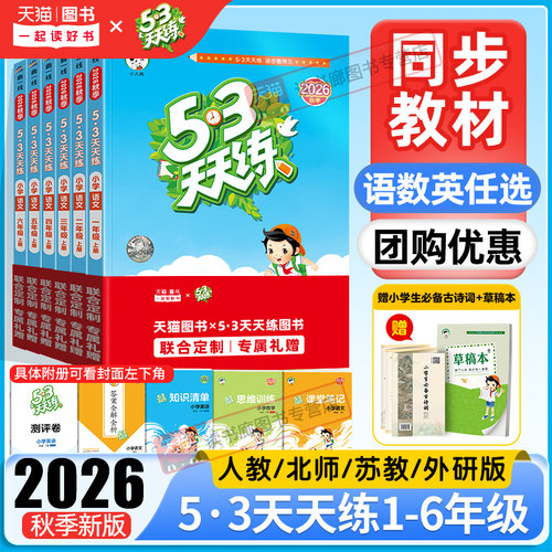 53天天练一二三四五六年级上下册