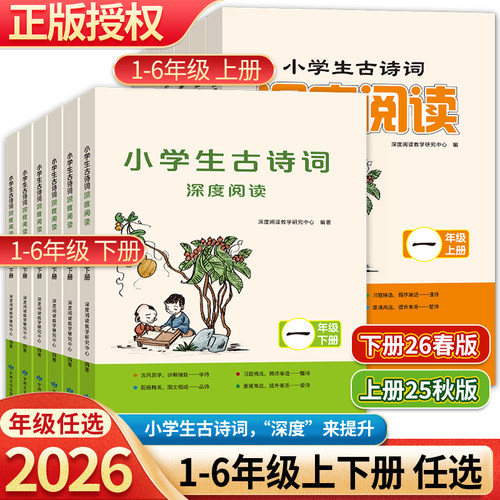 小学生古诗词深度阅读训练上册