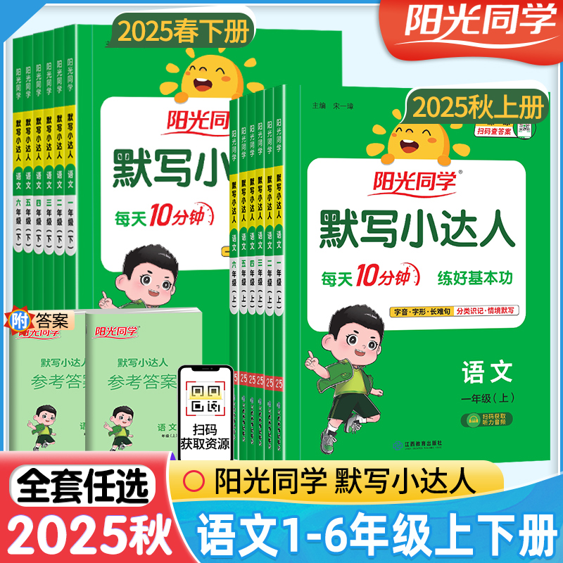 默写小达人一二三四五六年级