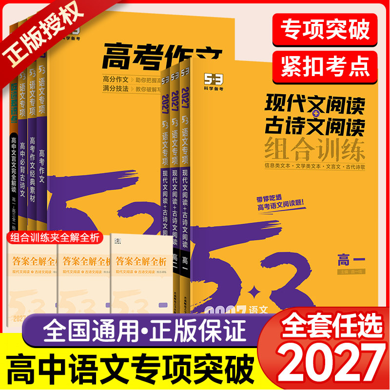 53语文现代文阅读+古诗文阅读