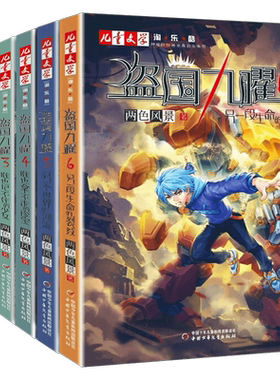 盗国九曜1-8册两色风景