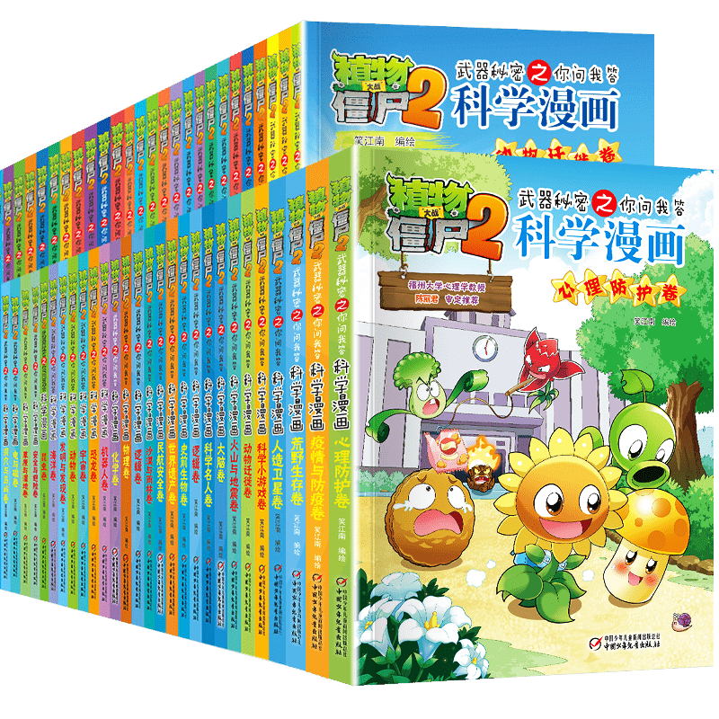 植物大战僵尸2科学漫画书全套70册哺乳动物卷机械毒物经济生活工业与制造地质宠物天文秘密武器之你问我答学生6-12岁科普未解之谜