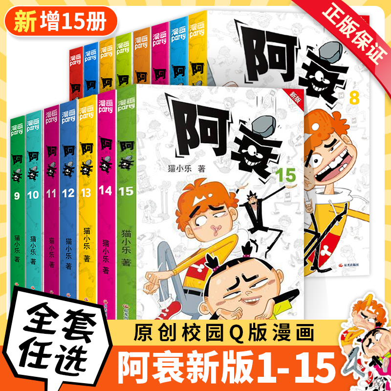 阿衰漫画书新版全14册爆笑漫画