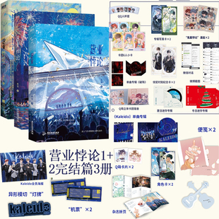 【WX】营业悖论1+2完结篇高人气作者稚楚口碑代表作方觉夏vs裴听颂我只喜欢你的人设可爱过敏原晋江文学热血励志梦想青春小说书籍