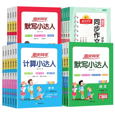 2026春25秋阳光同学计算小达人