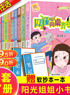 伍美珍阳光姐姐小书房系列书全套青春校园小说27册我的同桌是班长/做好学生有点累/单翼天使不孤单/巧克力味的暑假/我是学霸我怕谁