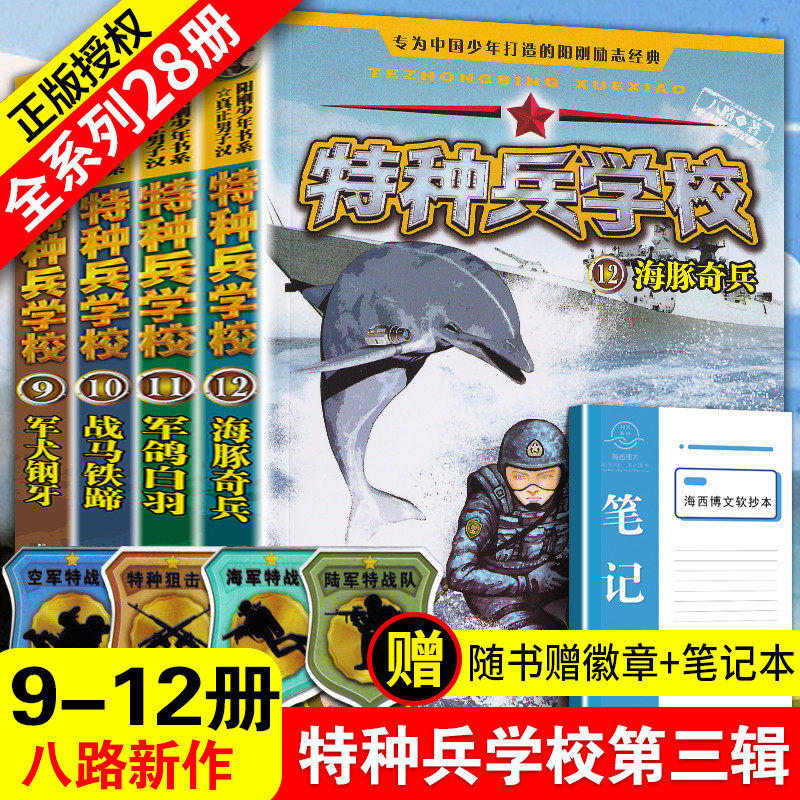 少年特种兵学校第三季9-12全套4册第3季军犬钢牙+战马铁蹄等 7-8-9-12-15周岁儿童畅销小学生课外阅读书籍一二三四年级tzbt怎么样,好用不?