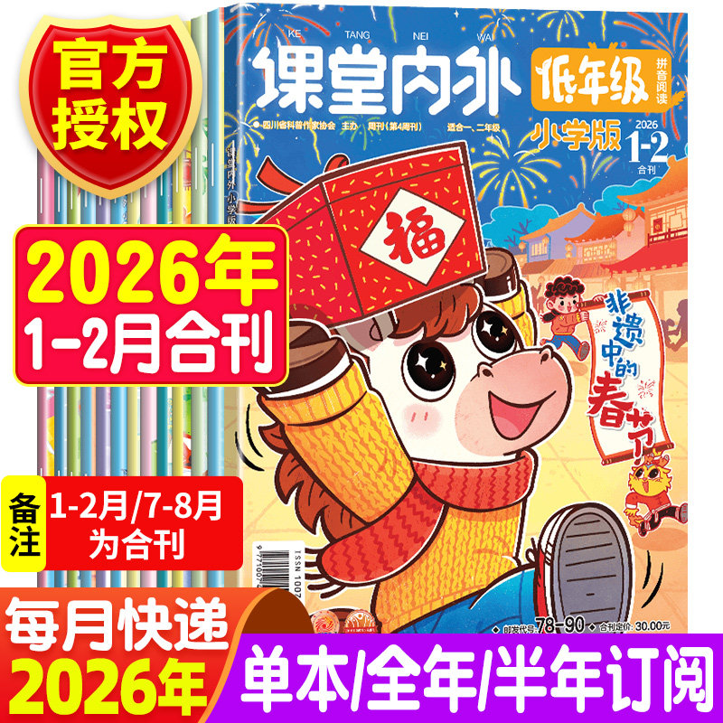 课堂内外低年级版注音版杂志