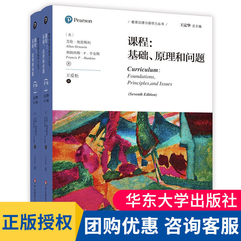 课程 基础 原理和问题 第7版 教育治理与领导力丛书 学校领导力建设 方案规划实施 科学评价 标准制订 有效教学实践方法 大夏书系