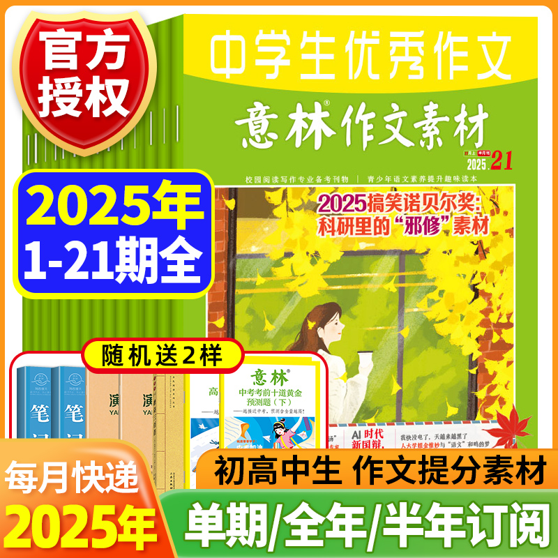 意林作文素材中学生优秀作文