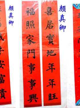 春节装饰春联对联87cm长乔迁新居名家书法集字对联157g铜版纸门贴