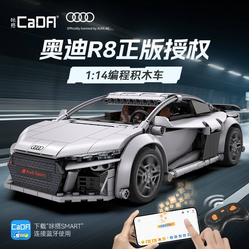双鹰cada咔搭奥迪R8双模编程拼搭积木跑车模型儿童益智玩具礼物