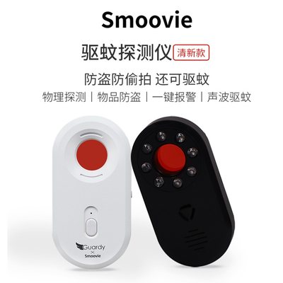 爱自己安全防范Smoovie探测仪清新款物理探测多功能驱蚊旅行