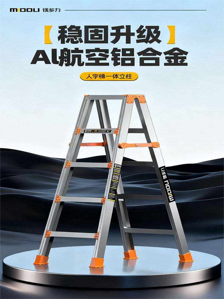 镁多力铝合金人字梯子家用加厚折叠梯爬梯工程梯专用家庭登高楼梯