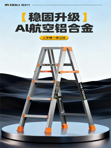 镁多力铝合金人字梯子家用加厚折叠梯爬梯工程梯专用家庭登高楼梯