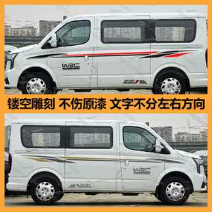 饰贴画 腰线装 适用于大通v80车贴纸创意个性 汽车车身两侧外观改装