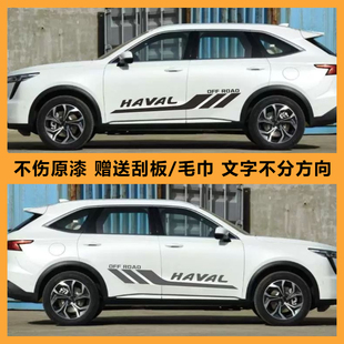 适用于长城哈弗枭龙MAX车贴拉花 创意个性车身两侧改装腰线贴纸