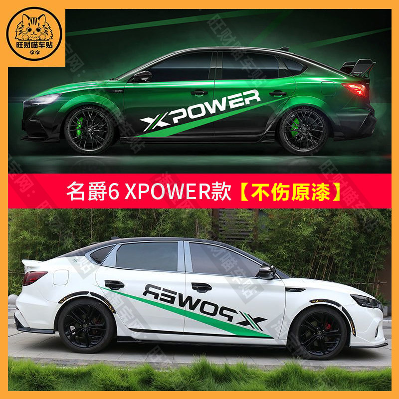 适用于名爵6车身贴纸MG6PRO汽车外观个性改装拉花腰线车贴