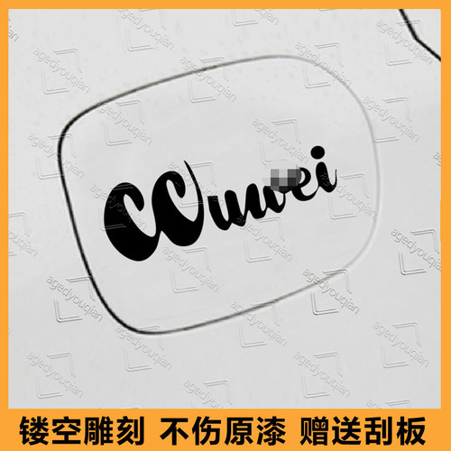 雷朋99车贴逆爱汽车身