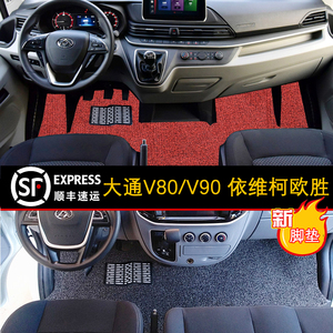 19/25款上汽大通新途V70V90脚垫欧胜V80图雅诺前排地毯专用地垫
