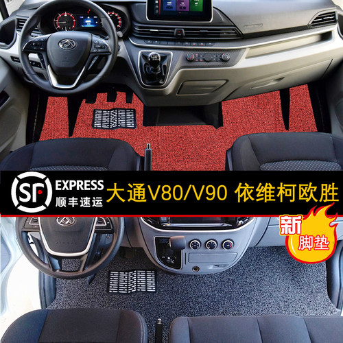 19/25款上汽大通新途V70V90脚垫欧胜V80图雅诺前排地毯专用地垫
