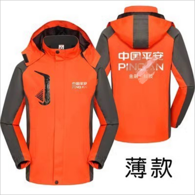 秋冬装中国平安车主服务中心防风工作服定制保险公司冲锋衣查勘工
