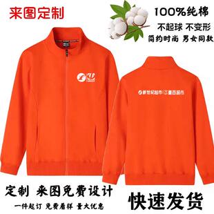 秋冬款新世纪重百超市工作服定制长袖卫衣加绒外套员工装印字logo