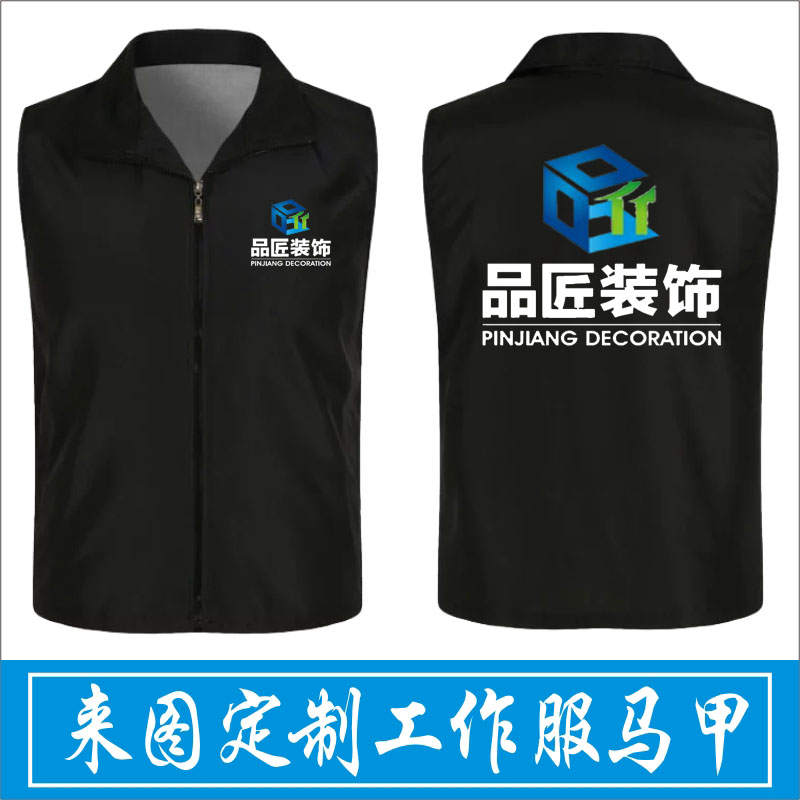 超市马甲家政工作服定制装饰维修背心工装印logo订做员工宣传印字