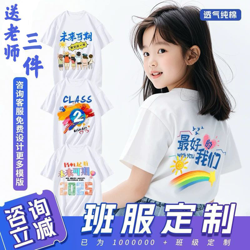 毕业班服定制t恤纯棉圆领短袖幼儿园小学生运动会文化衫订做logo