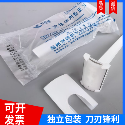 一次性双面医用备皮刀孕妇产妇