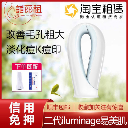 出租耳光机iluminage易美肌家用点阵美容仪淡化痘印 免押金