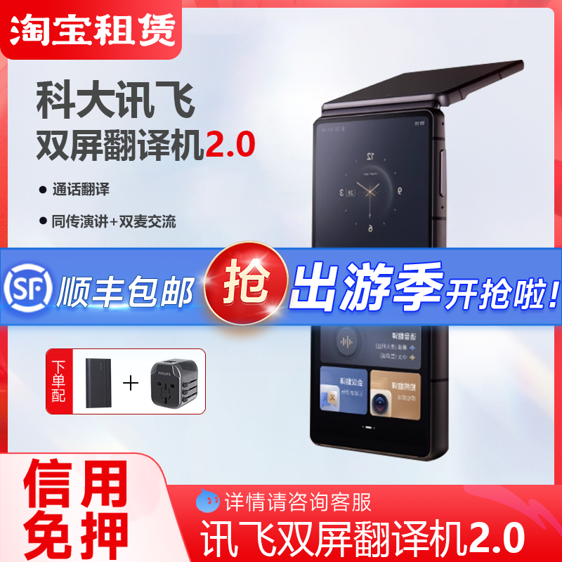 出租科大讯飞双屏翻译机2.0 智能多国语言实时对话翻译器2025新款