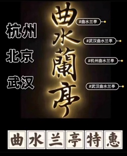 全国曲水兰亭水汇打折优惠代买单服务