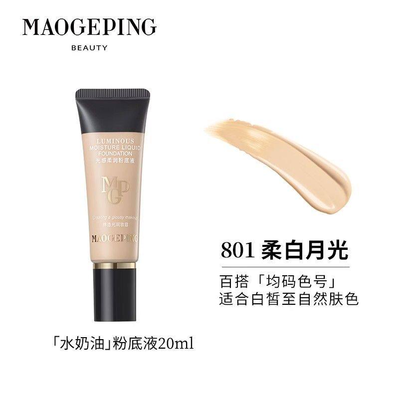 毛戈平光感柔润粉底液2.0水奶油干油皮滋润遮瑕持久防水底妆专柜,彩妆/香水/美妆工具,粉底液/膏,淘宝优惠券,粉丝福利购,淘宝优惠卷