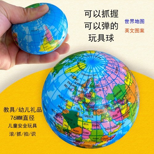 pu实心海绵球软球早教益智仿真地球仪儿童玩具球手指钢琴训练地图