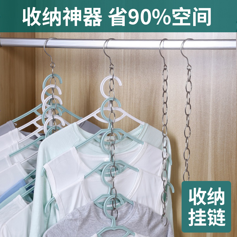 不锈钢挂衣服链条家用多功能衣架