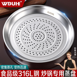 炒锅专用316L不锈钢蒸盘家用蒸屉扇型蒸菜格蒸笼隔水铁锅蒸架蒸盒