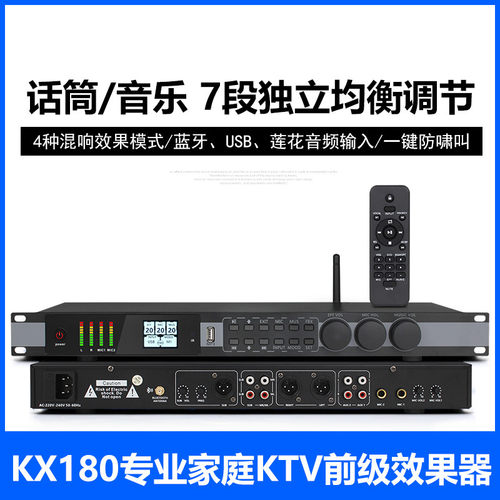 前级效果器蓝牙防啸叫